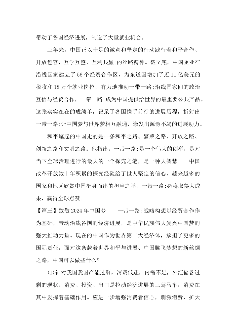 关于致敬2024年中国梦_第3页