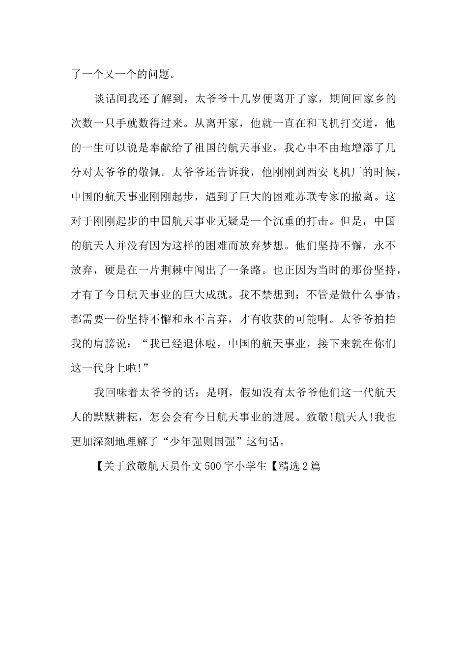 关于致敬航天员作文500字小学生_第3页