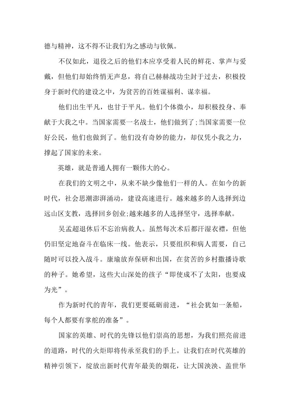 关于致敬英雄传承精神作文800字_第3页