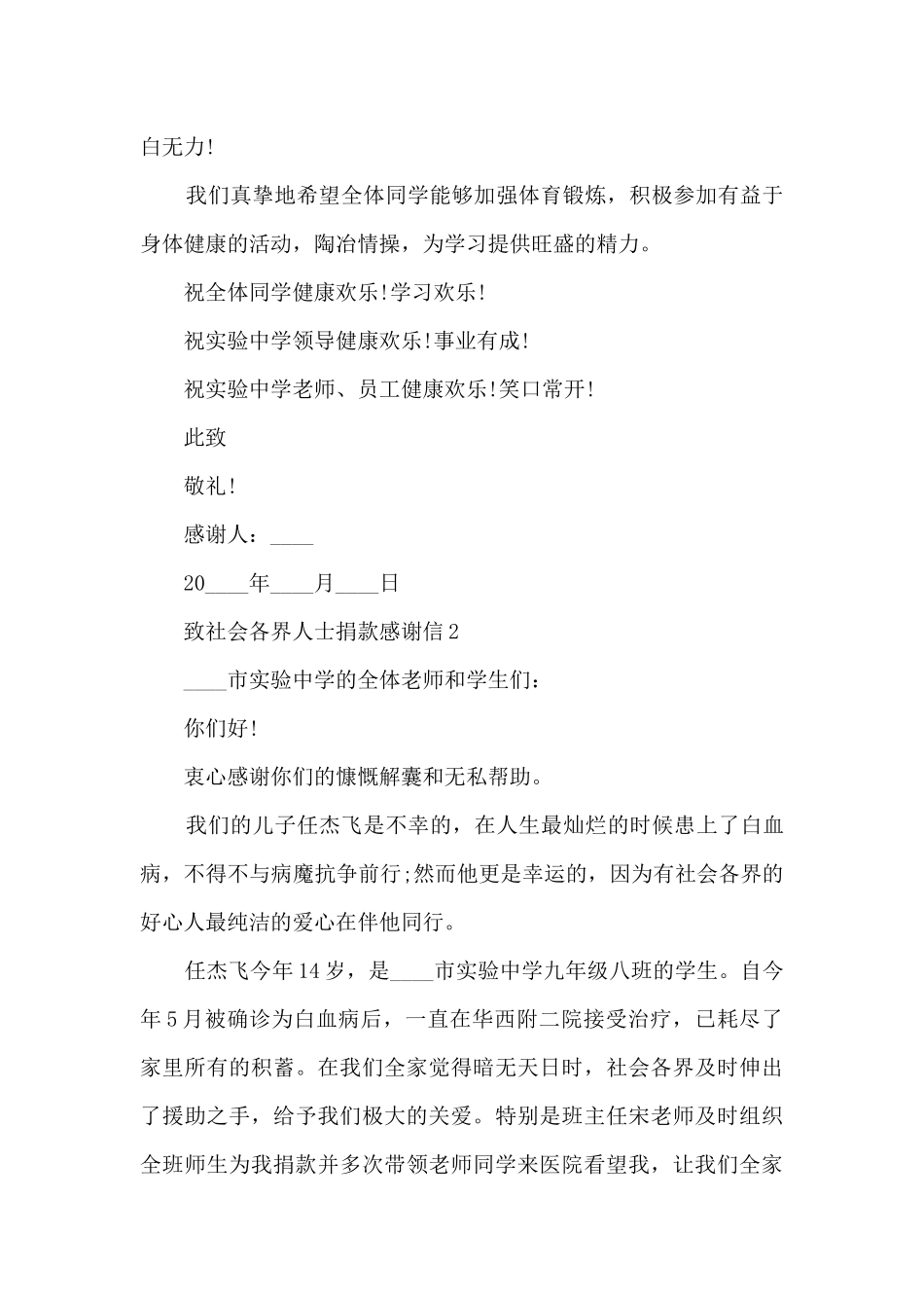 关于致社会各界人士捐款感谢信6篇_第2页