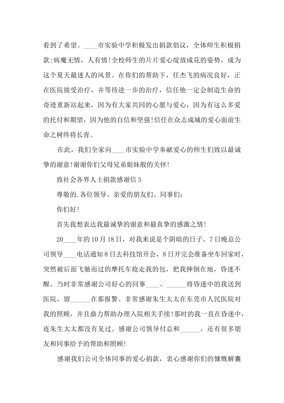 关于致社会各界人士捐款感谢信6篇_第3页
