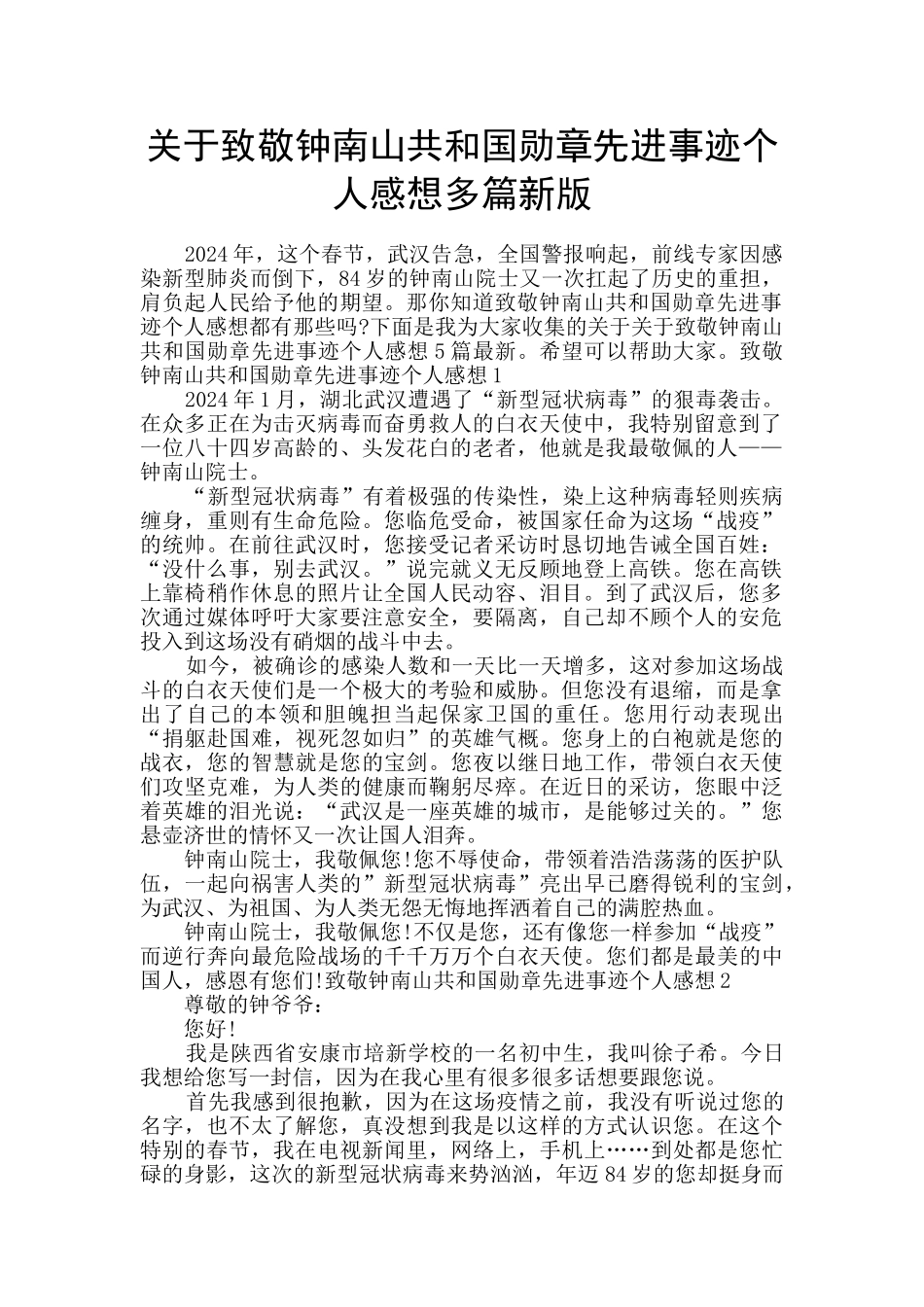 关于致敬钟南山共和国勋章先进事迹个人感想多篇新版_第1页