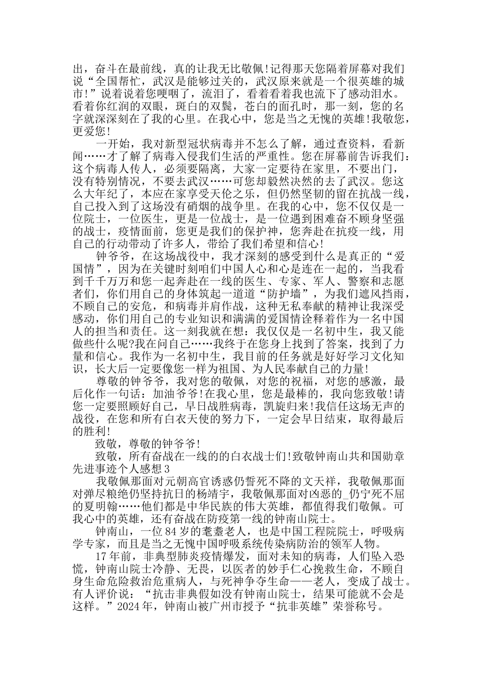 关于致敬钟南山共和国勋章先进事迹个人感想多篇新版_第2页