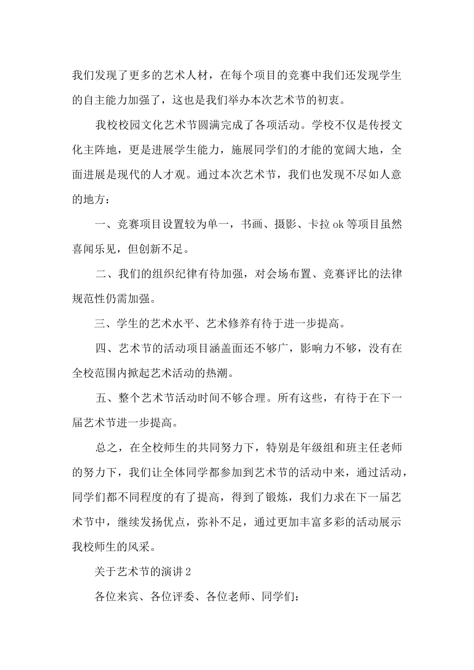 关于艺术节的演讲5篇_第2页