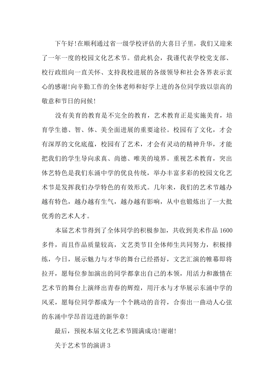 关于艺术节的演讲5篇_第3页
