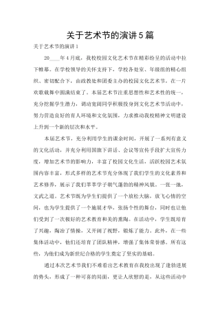 关于艺术节的演讲5篇