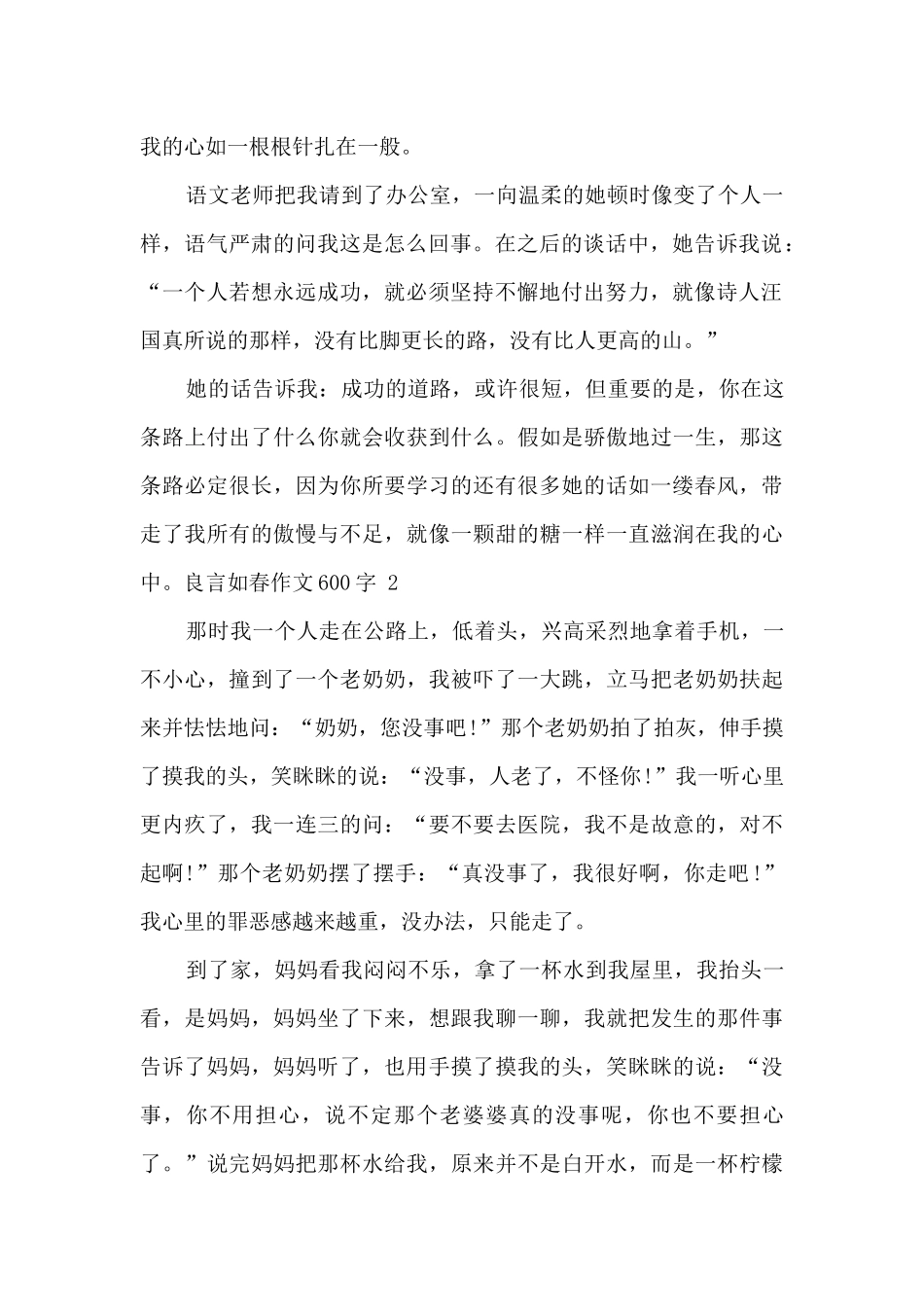 关于良言如春作文600字优秀三篇_第2页
