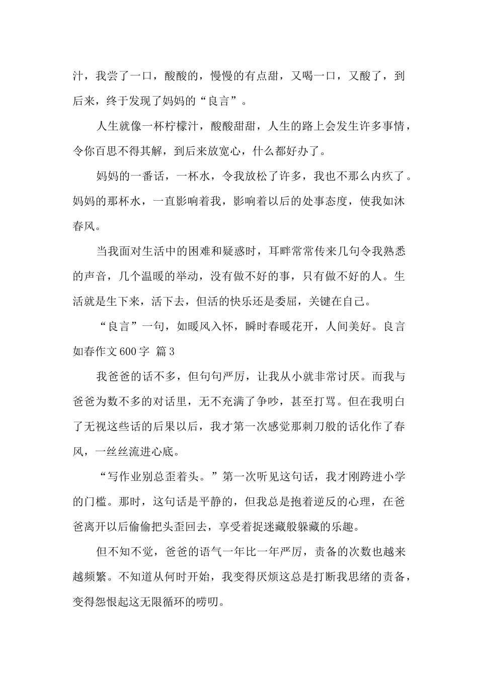 关于良言如春作文600字优秀三篇_第3页