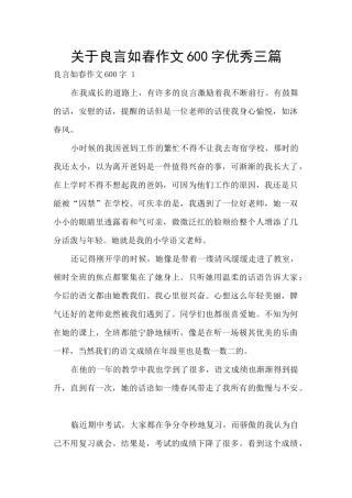 关于良言如春作文600字优秀三篇