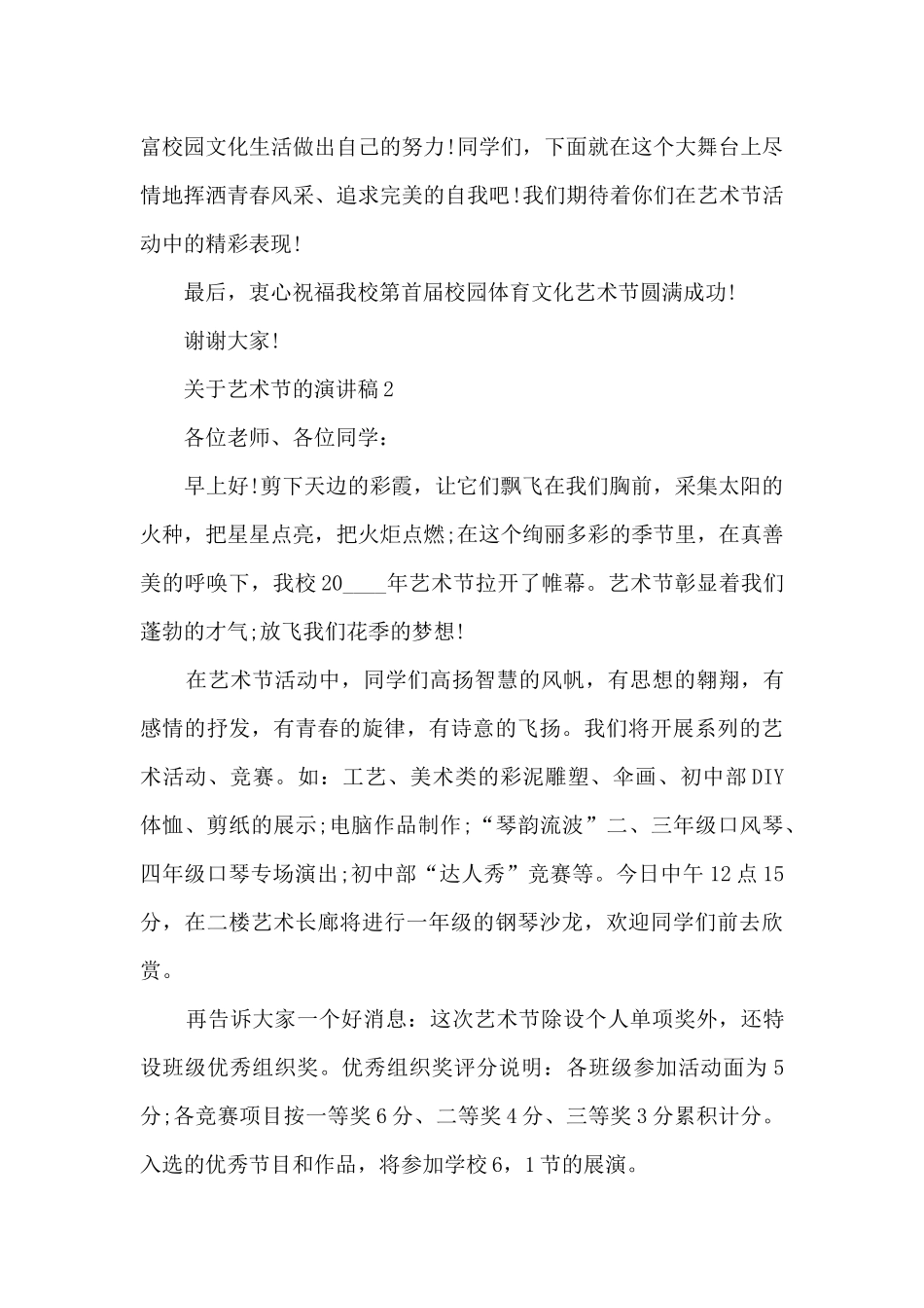 关于艺术节的演讲稿5篇_第2页