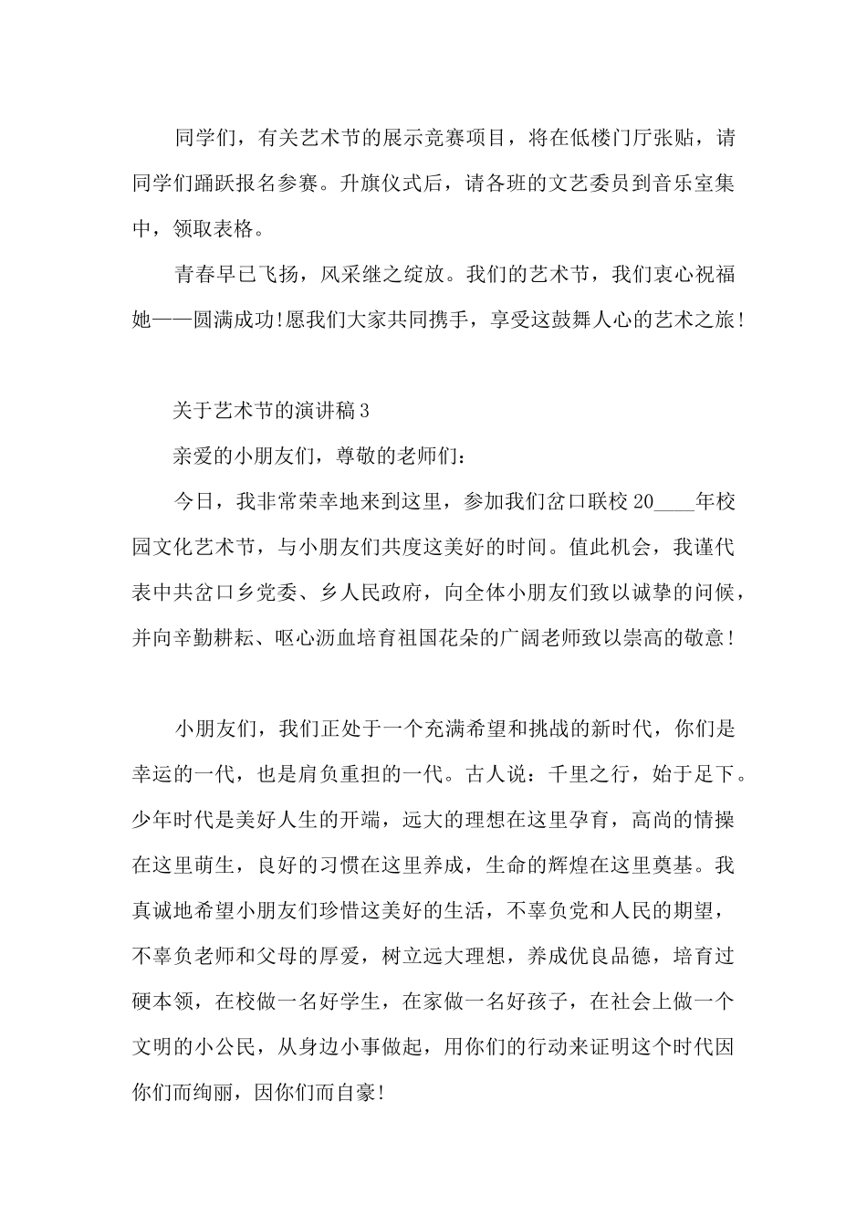 关于艺术节的演讲稿5篇_第3页