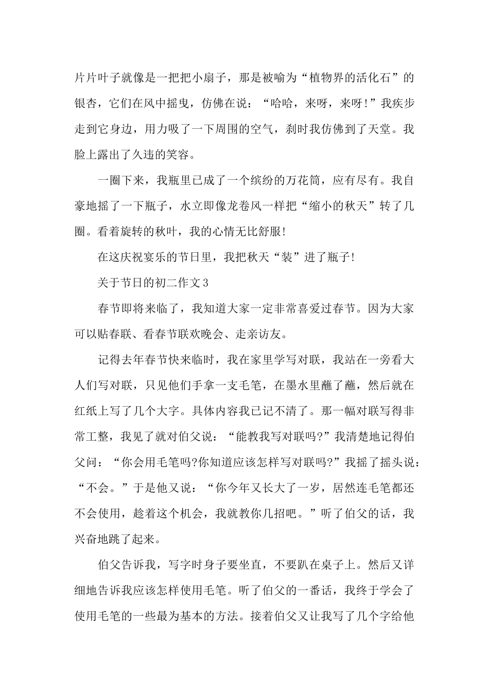 关于节日的初二作文范文7篇_第3页