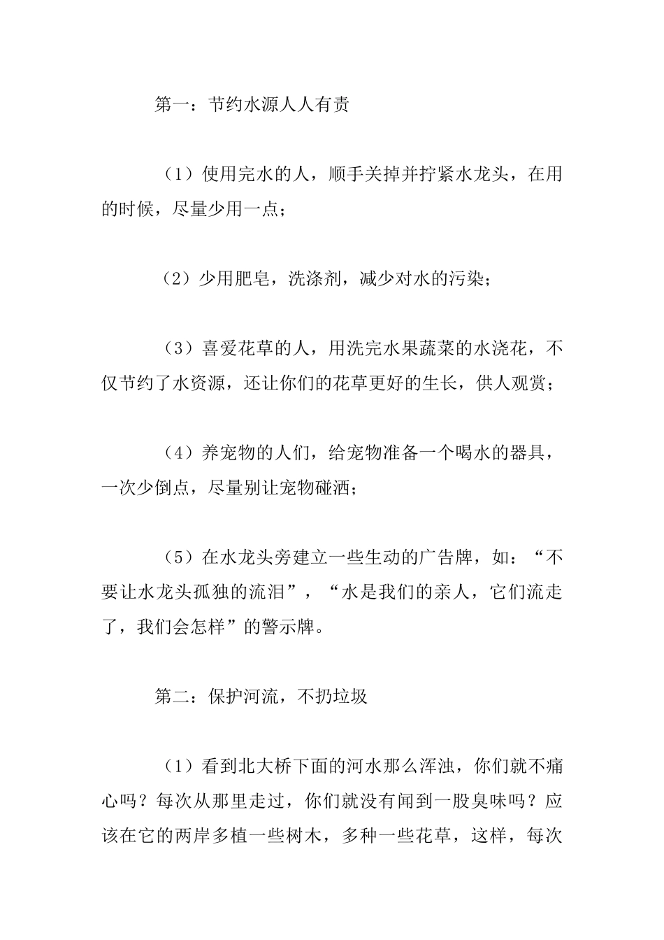 关于节约水资源的建议书_第2页
