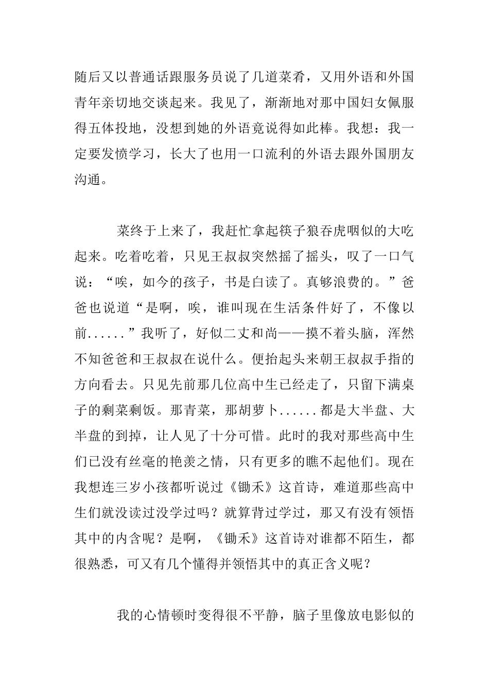 关于节约浪费的作文_第2页