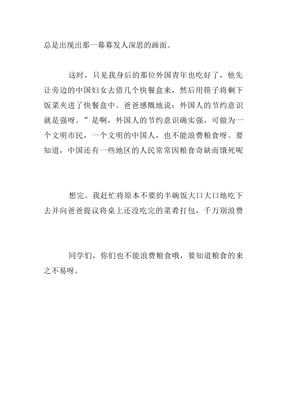 关于节约浪费的作文_第3页