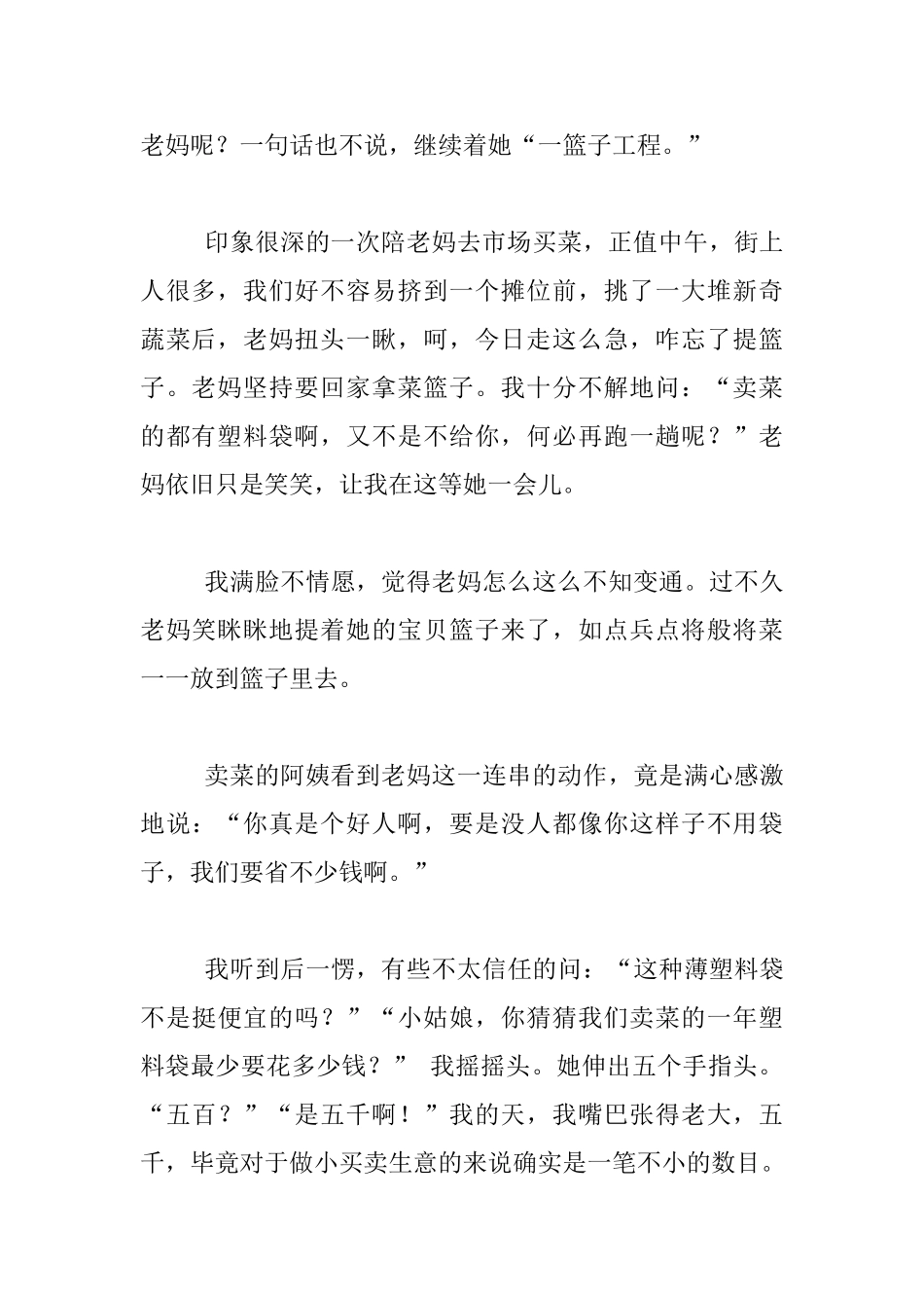 关于节约环保的小学作文_第2页