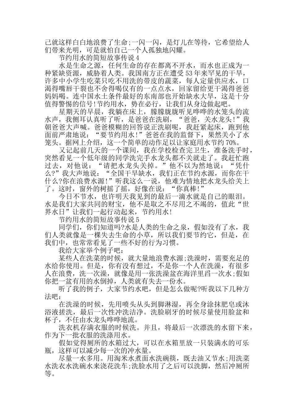 关于节约用水的简短故事_第3页