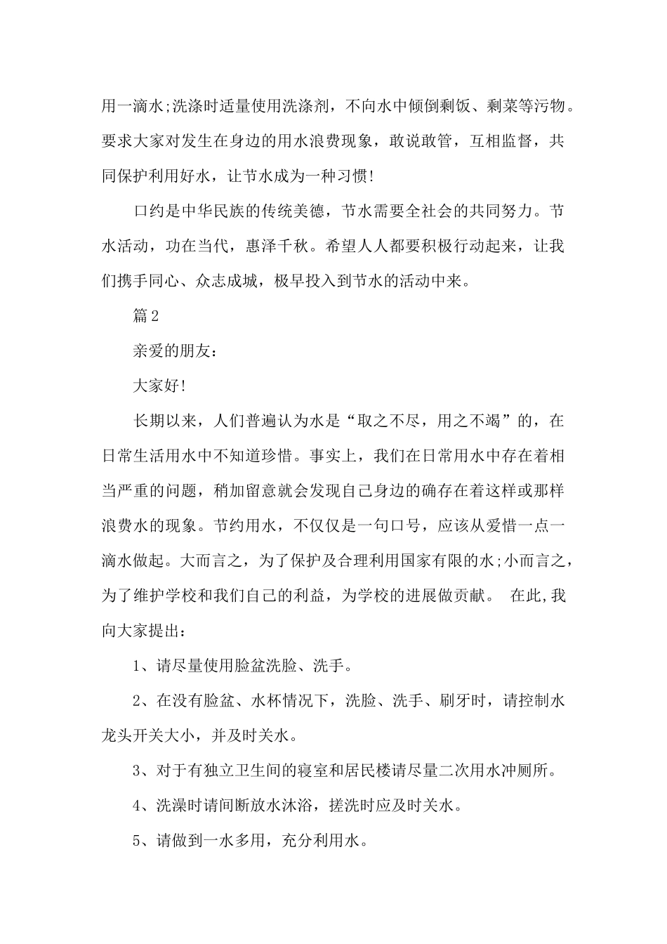 关于节约用水的建议书精选_第2页