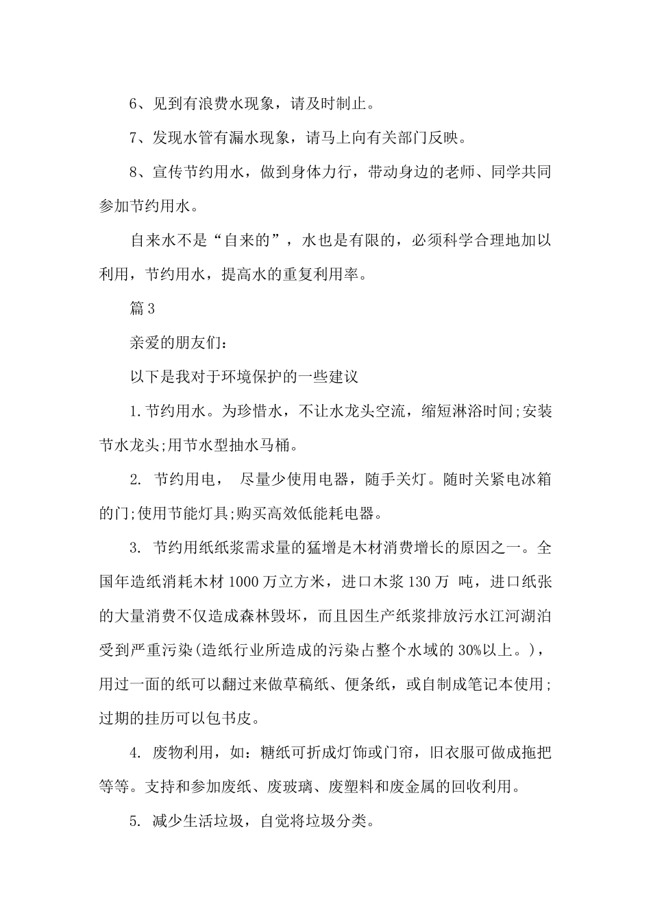 关于节约用水的建议书精选_第3页