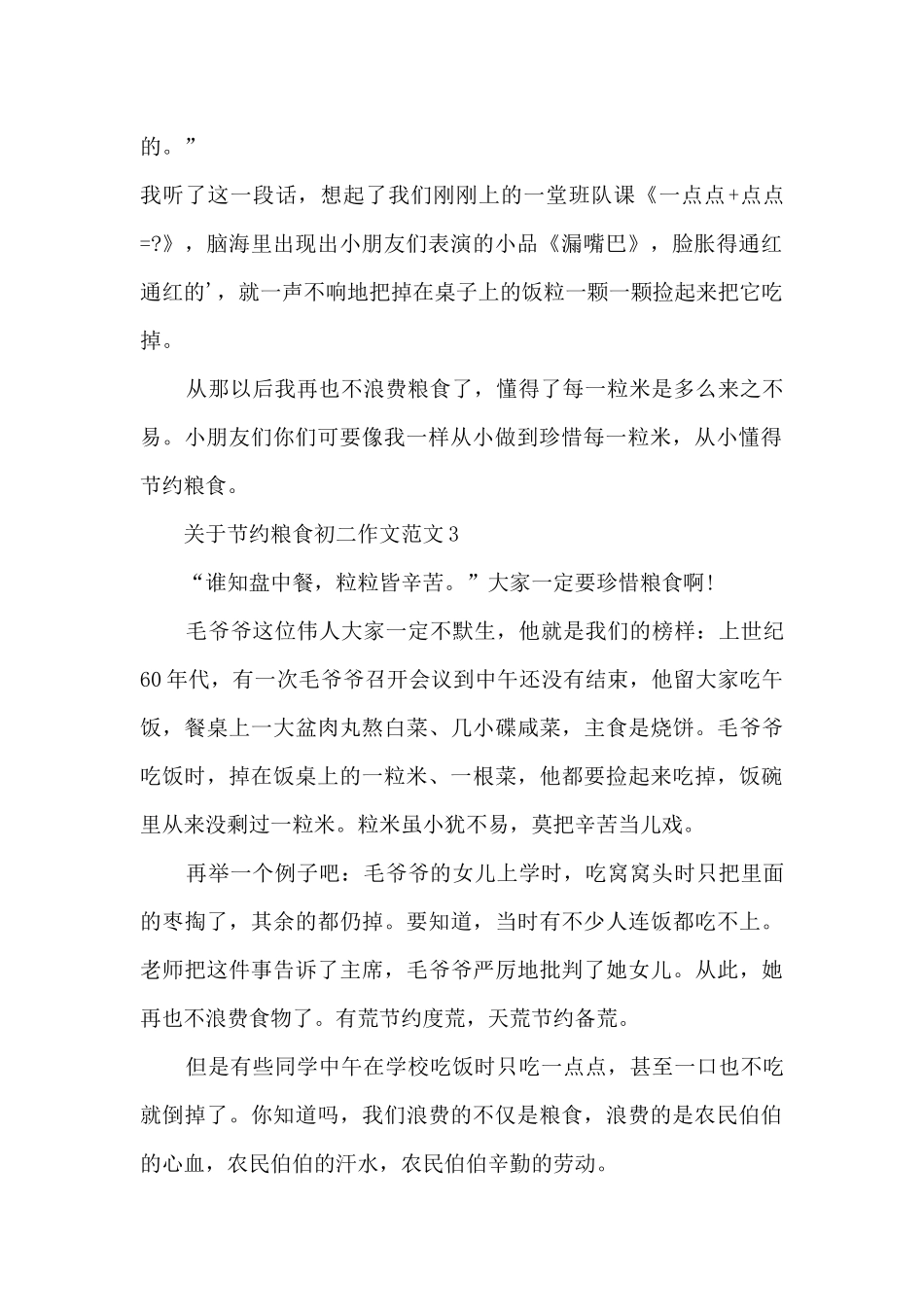 关于节约粮食初二作文范文7篇_第2页