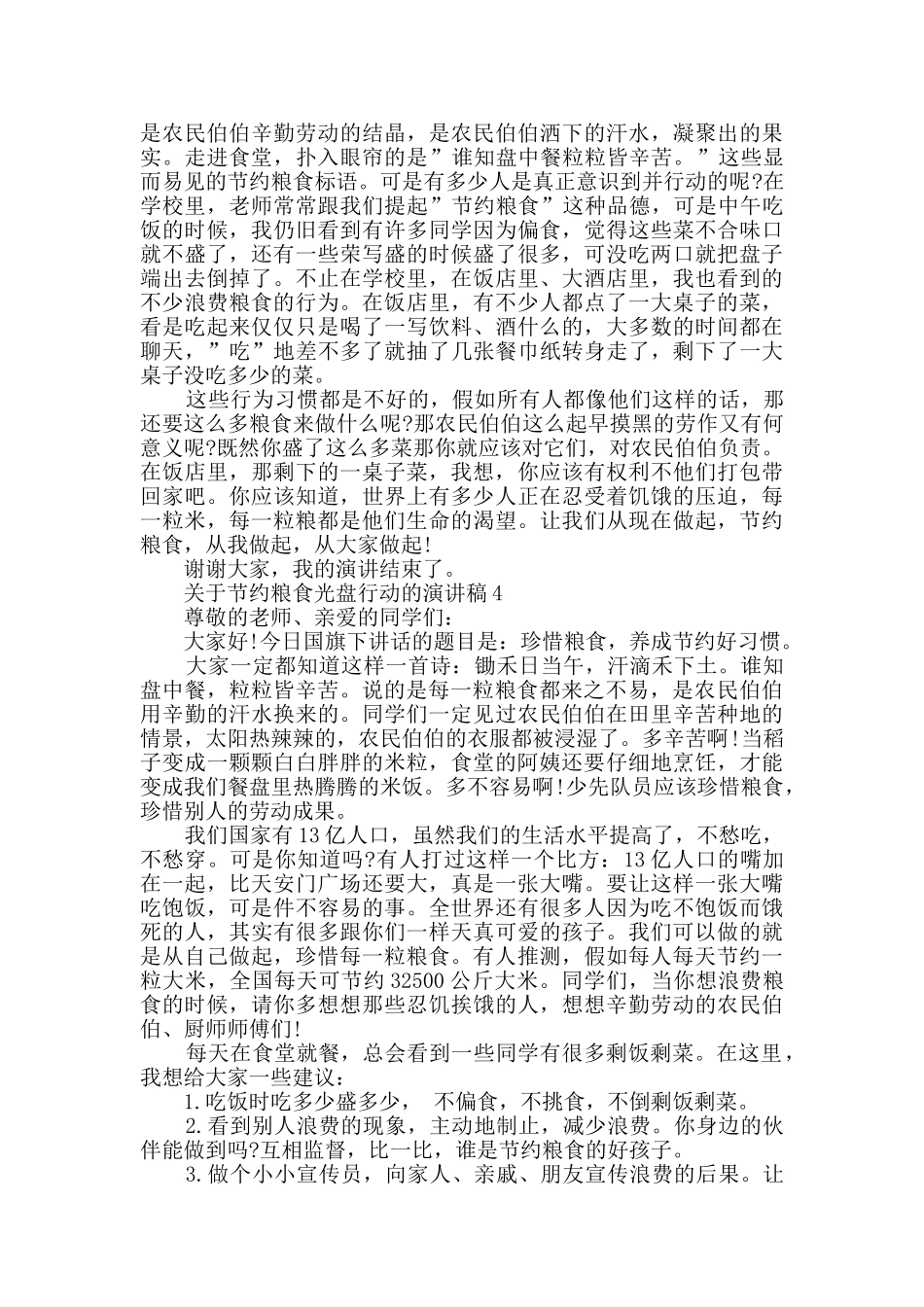 关于节约粮食光盘行动的演讲稿精选_第3页