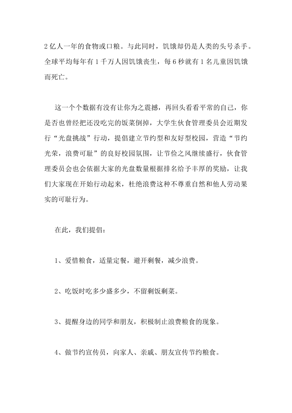 关于节约粮食讲话稿范文三篇_第3页