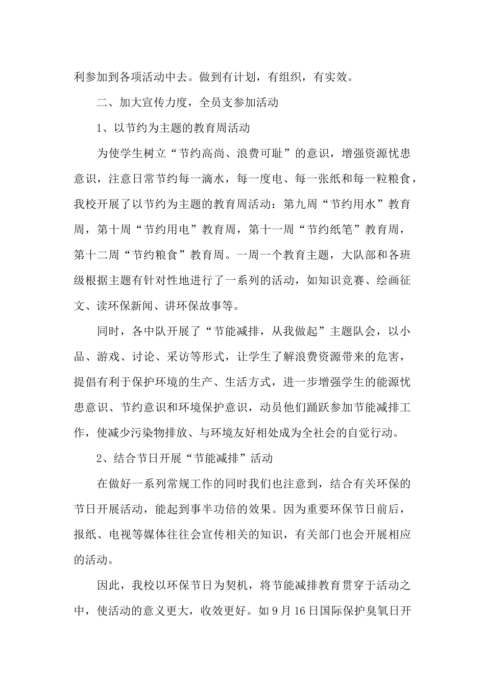 关于节能减排活动总结精选范文_第3页
