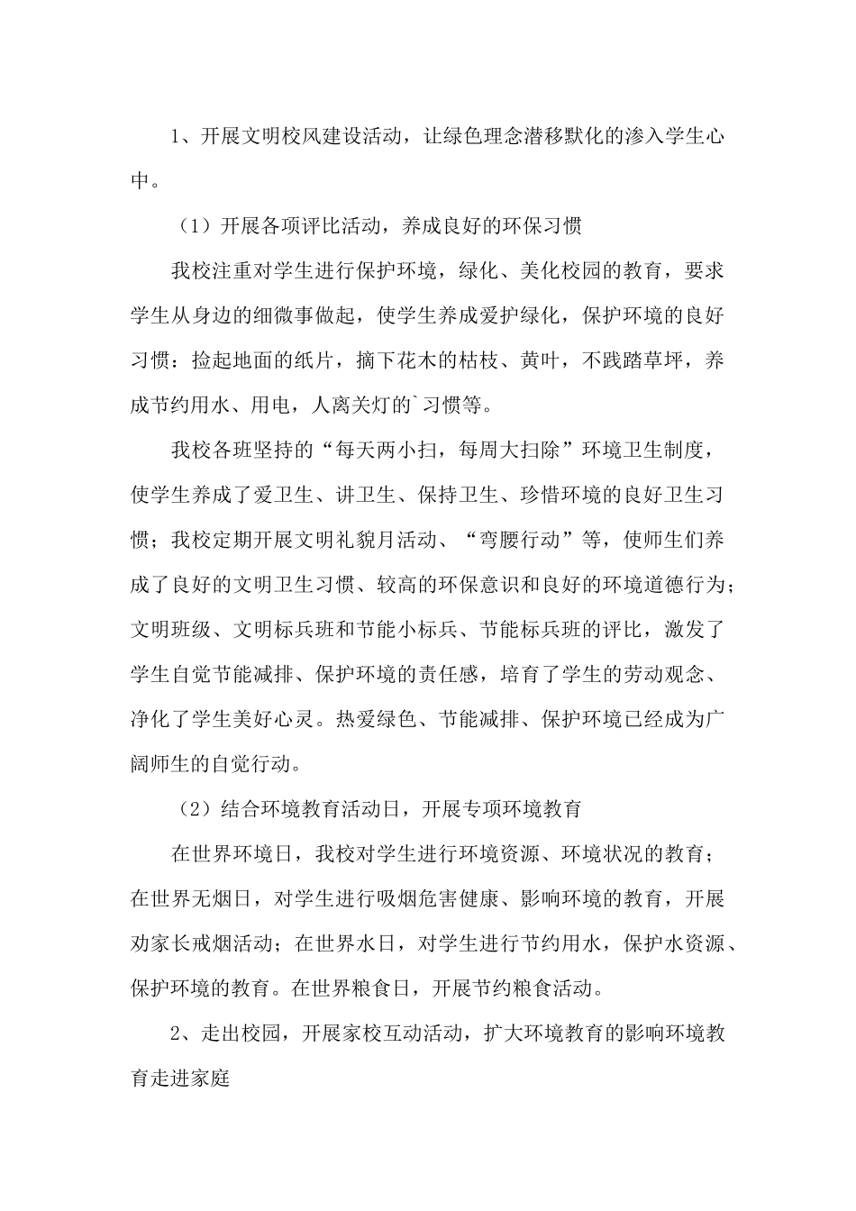 关于节能减排工作个人心得体会范本_第2页