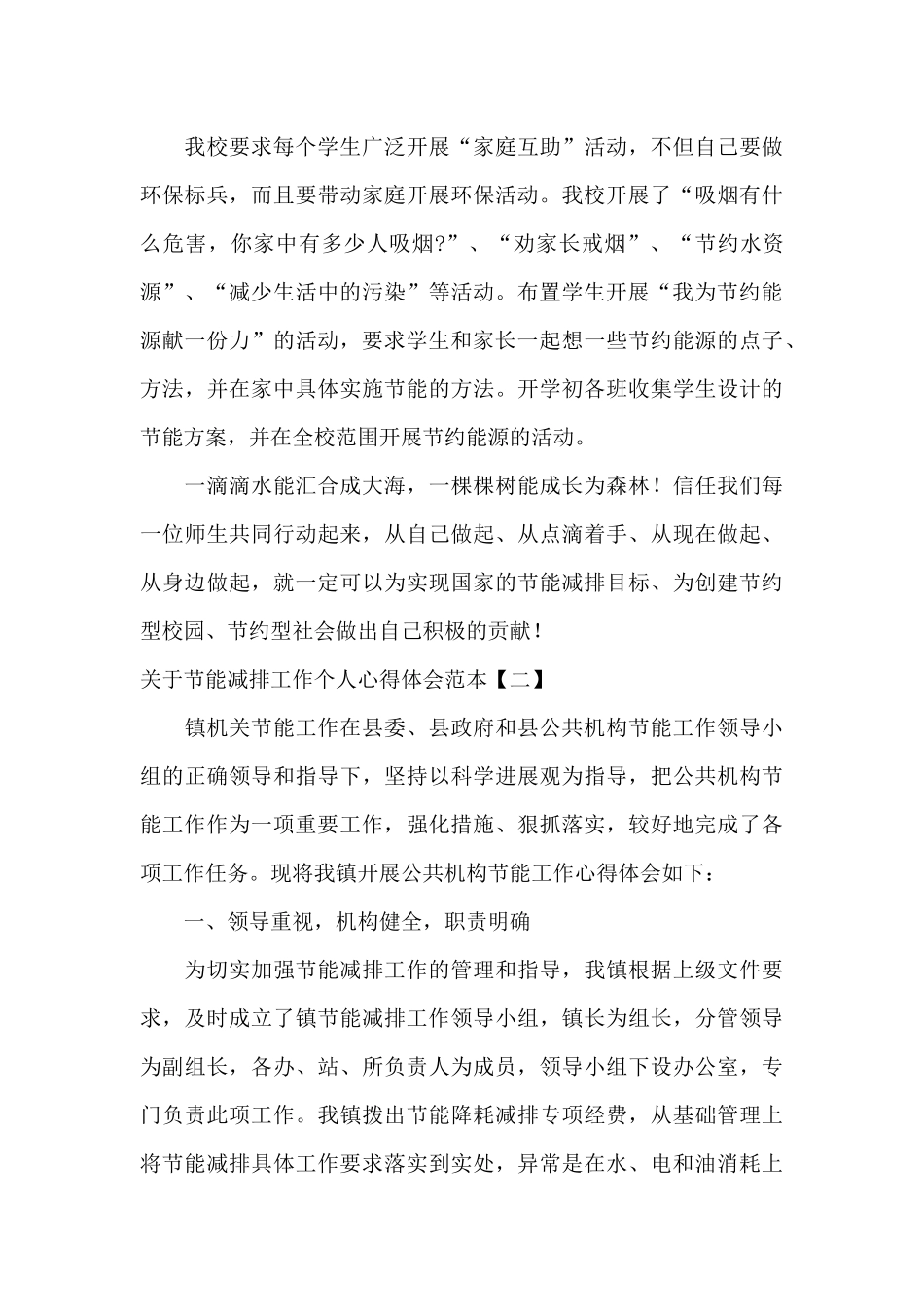 关于节能减排工作个人心得体会范本_第3页