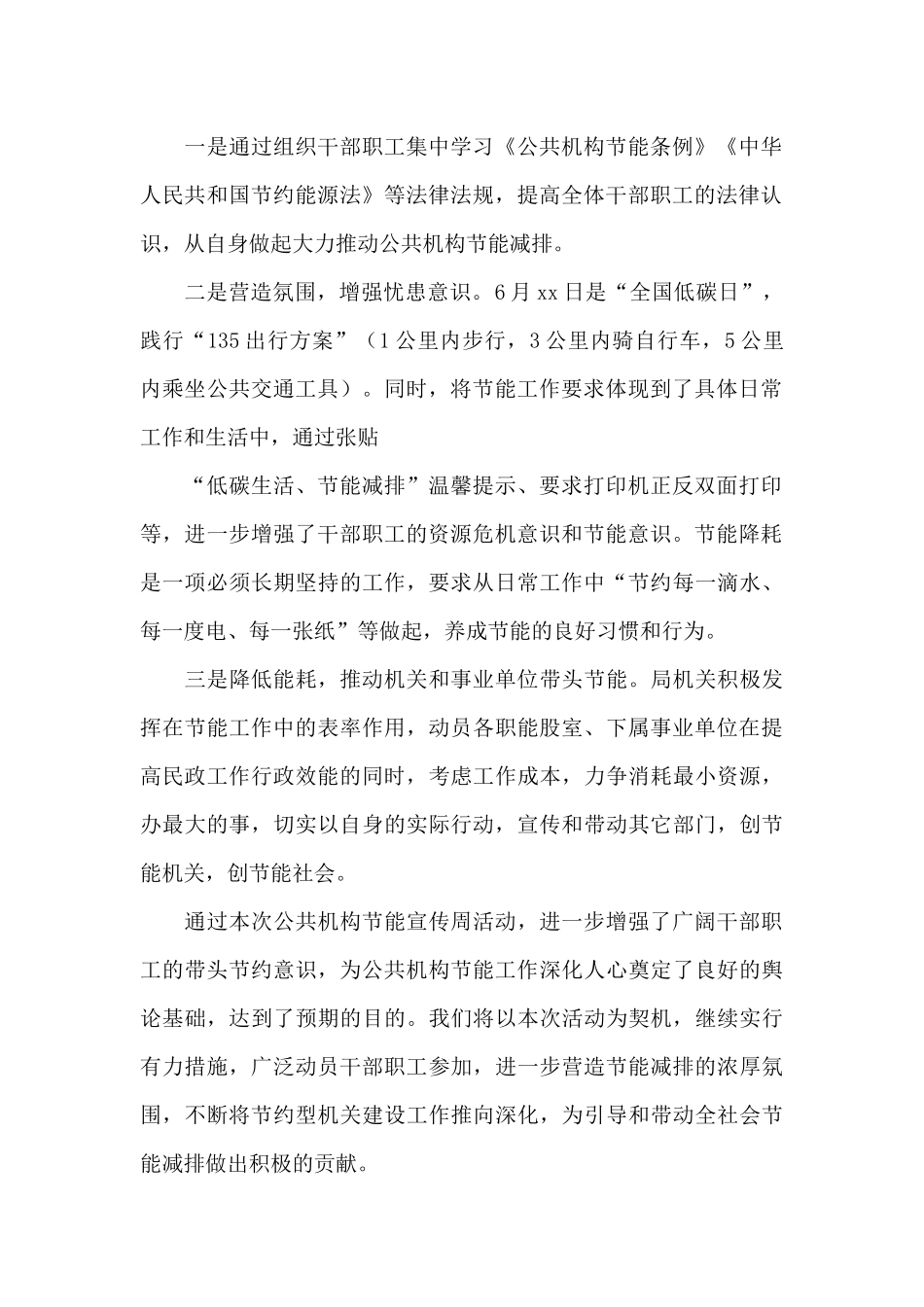 关于节能宣传周活动工作总结大全经典范文5篇_第2页