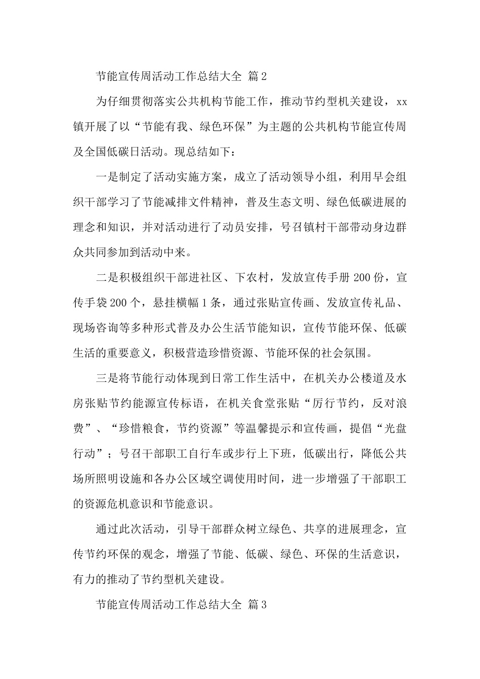 关于节能宣传周活动工作总结大全经典范文5篇_第3页