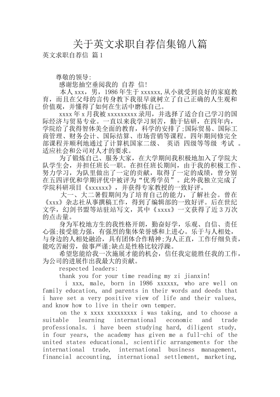关于英文求职自荐信集锦八篇_第1页