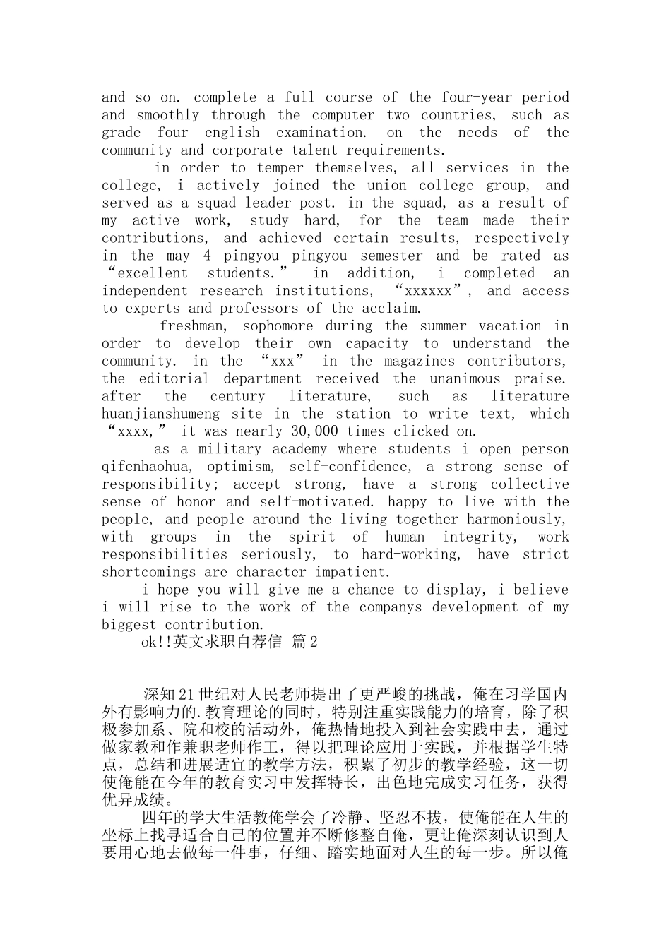 关于英文求职自荐信集锦八篇_第2页