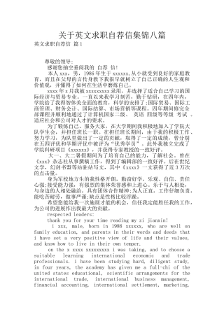 关于英文求职自荐信集锦八篇
