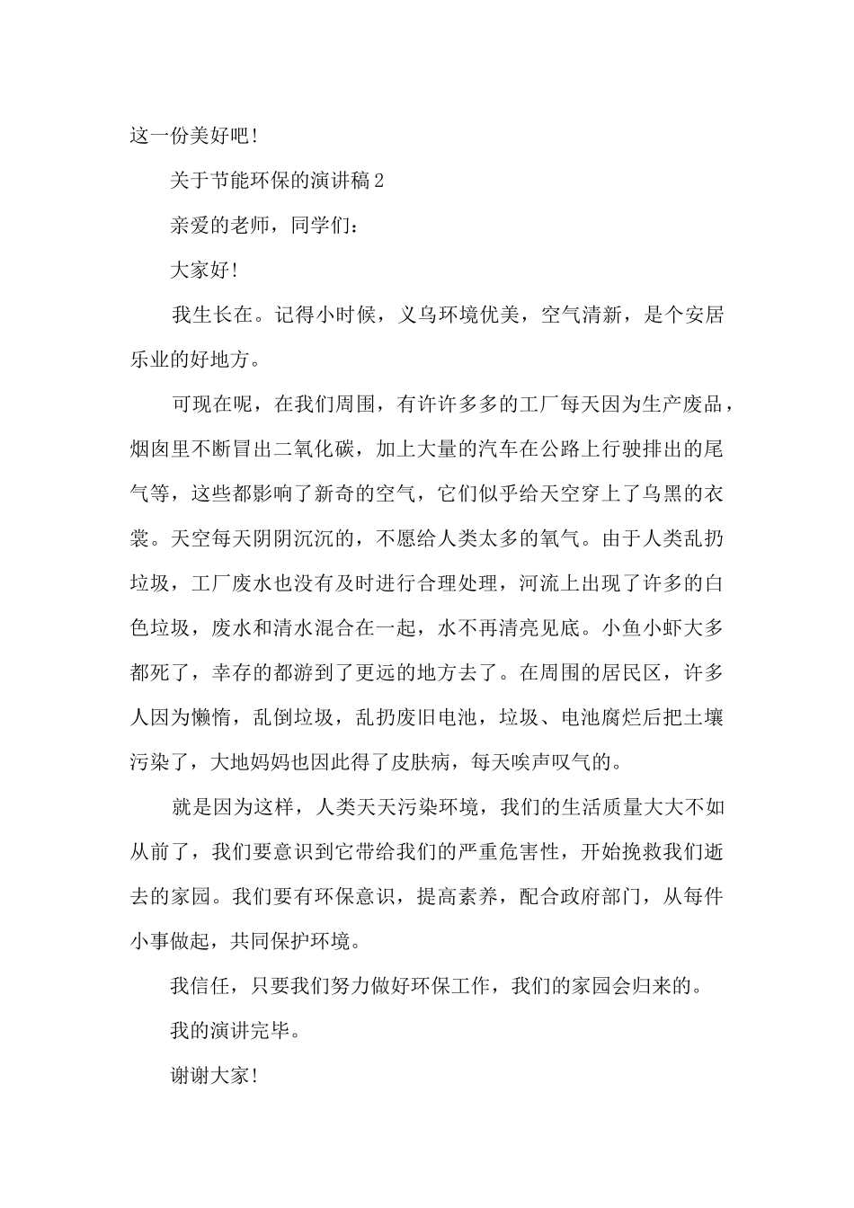 关于节能环保的演讲稿5篇_第3页