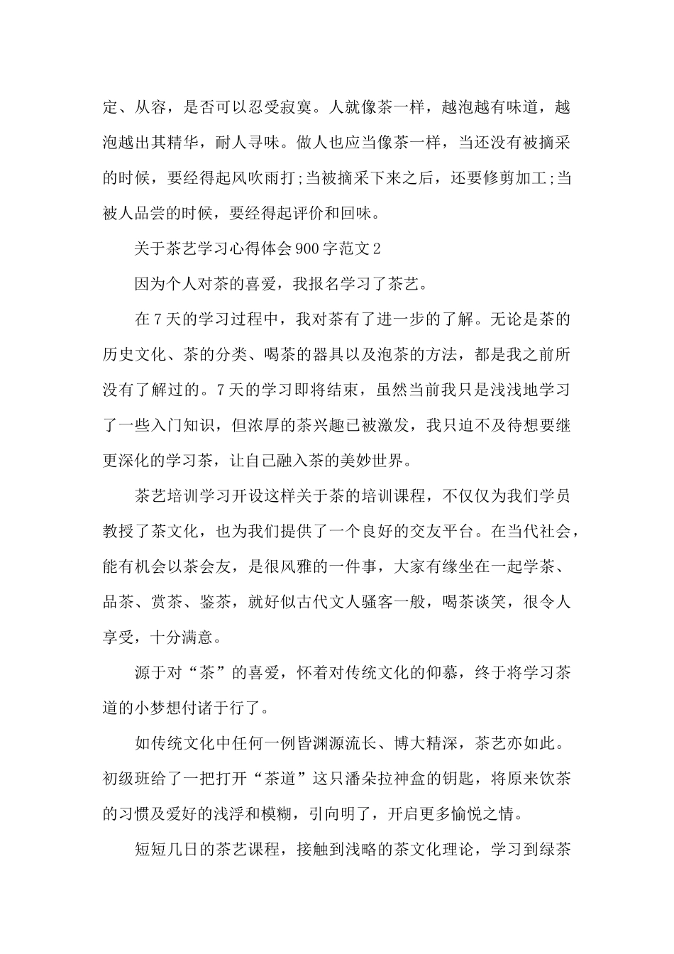关于茶艺学习心得感悟范文_第2页