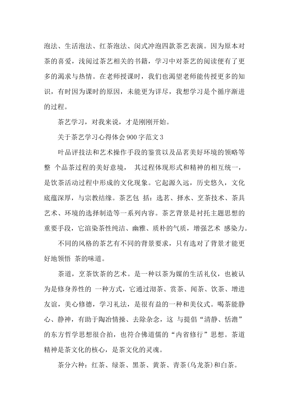 关于茶艺学习心得感悟范文_第3页
