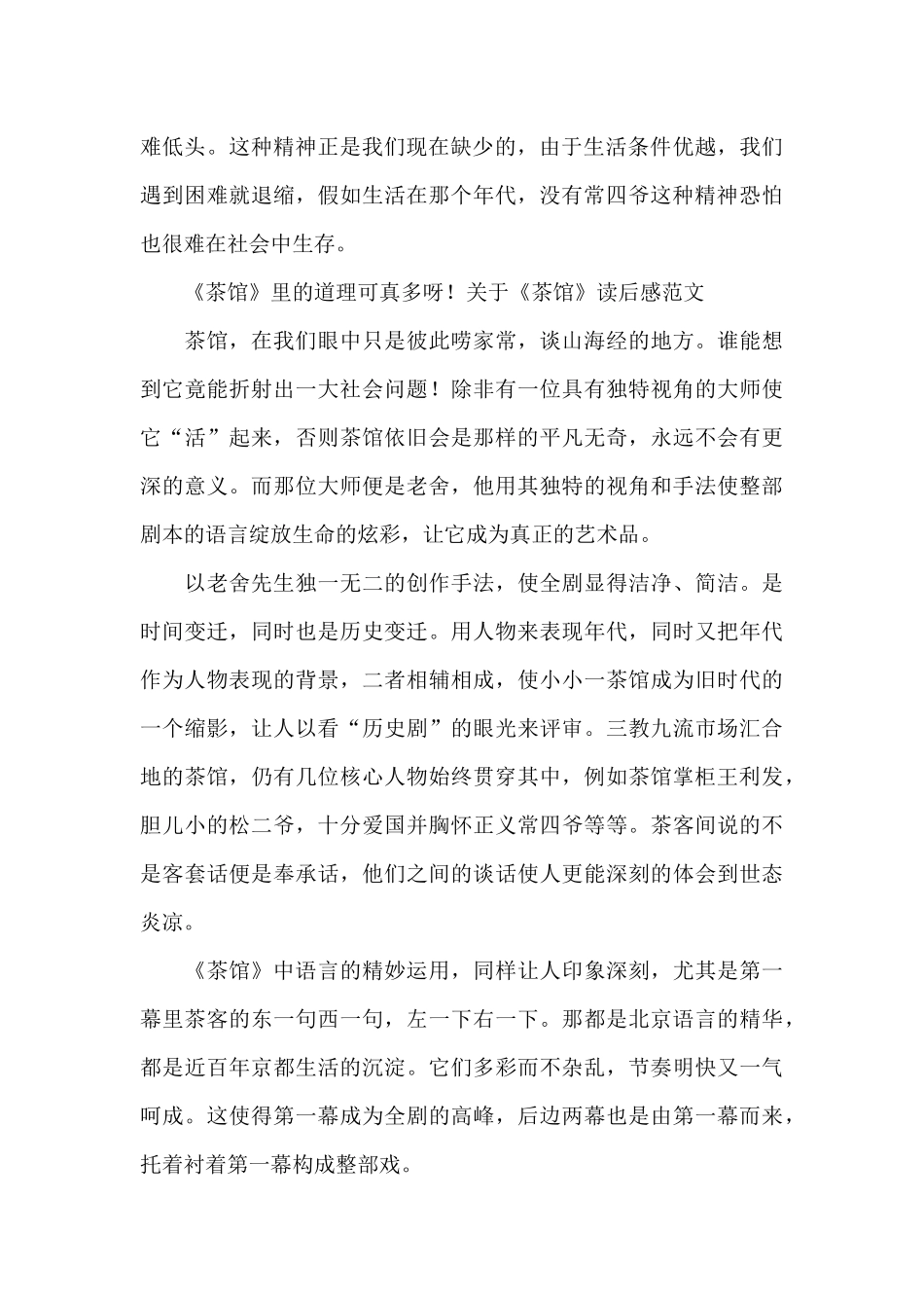 关于茶馆读后感范文_第2页
