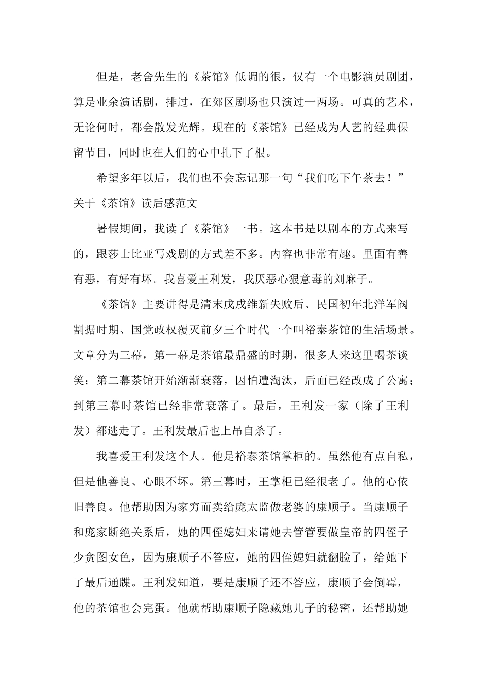 关于茶馆读后感范文_第3页