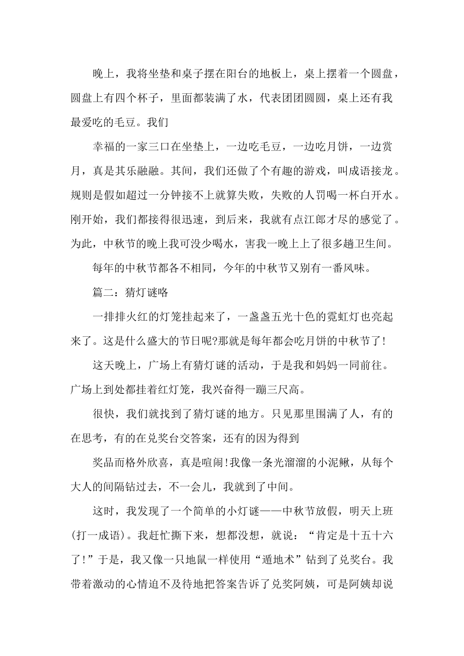 关于荔枝作文600字_第2页