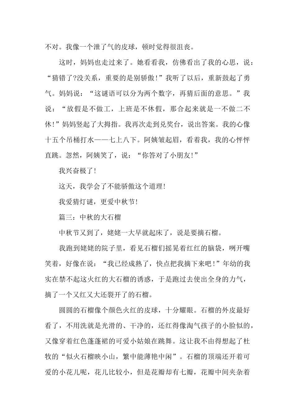 关于荔枝作文600字_第3页