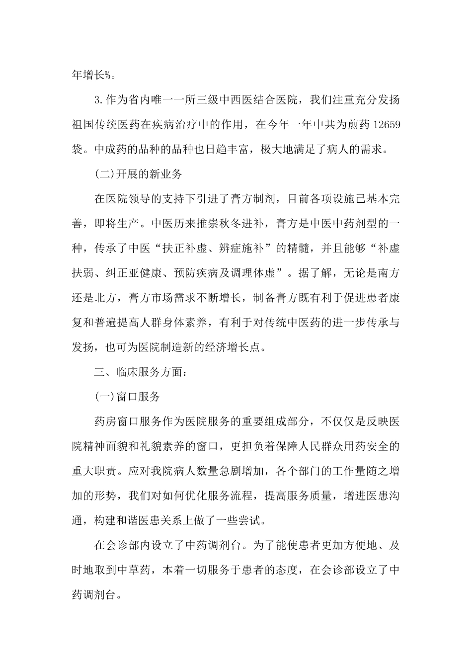 关于药师的工作总结_第3页