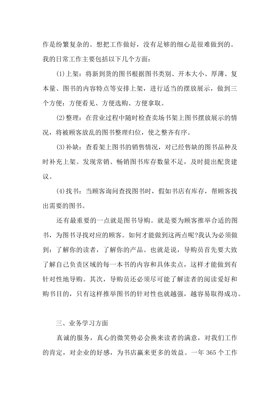 关于营业员个人工作总结报告多篇_第2页