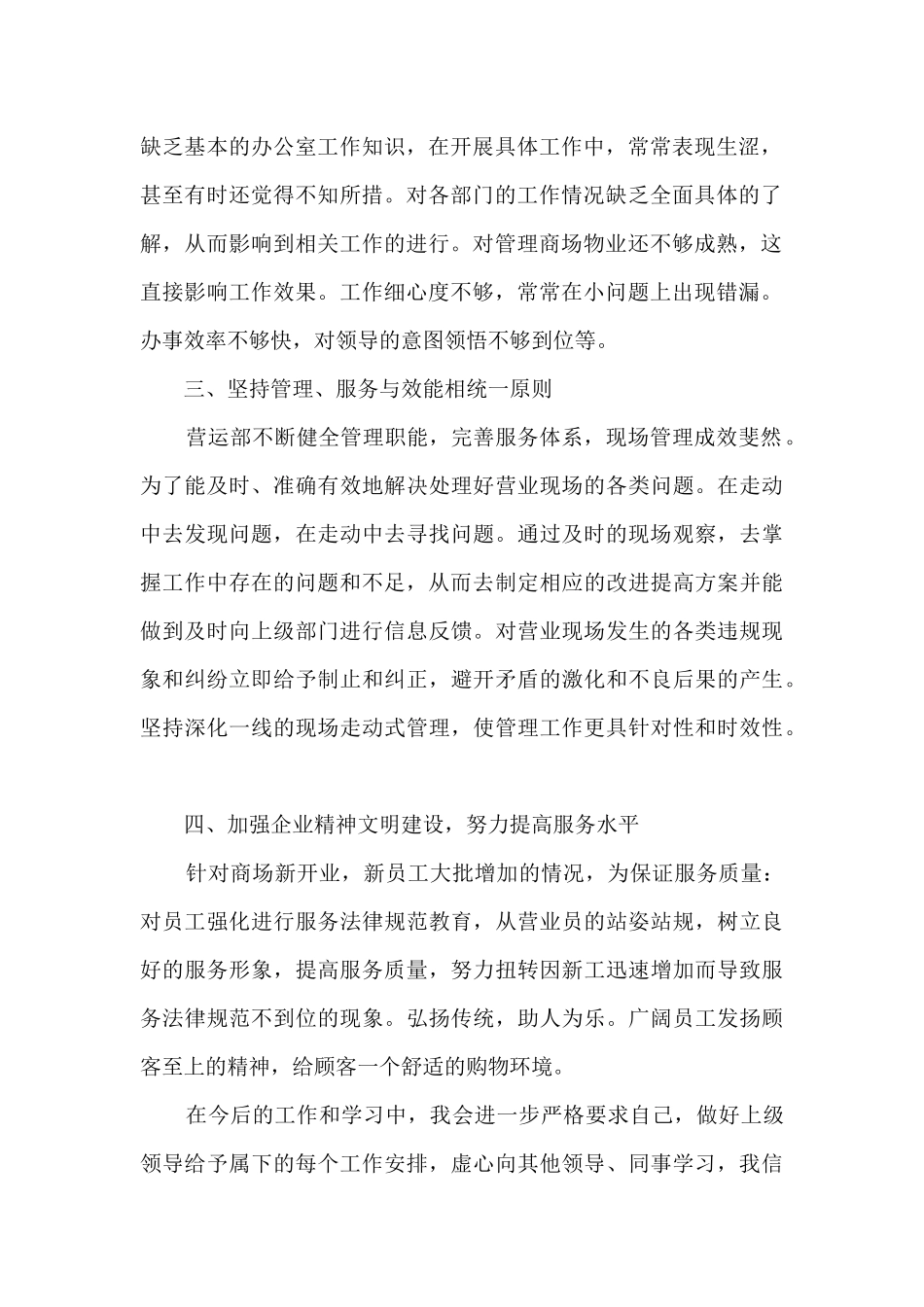 关于营业员工作总结精品_第2页