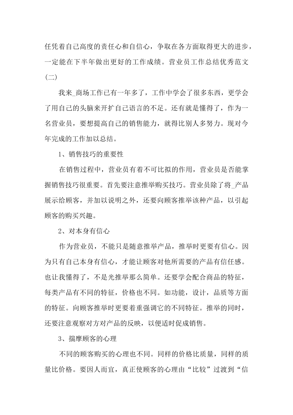 关于营业员工作总结精品_第3页