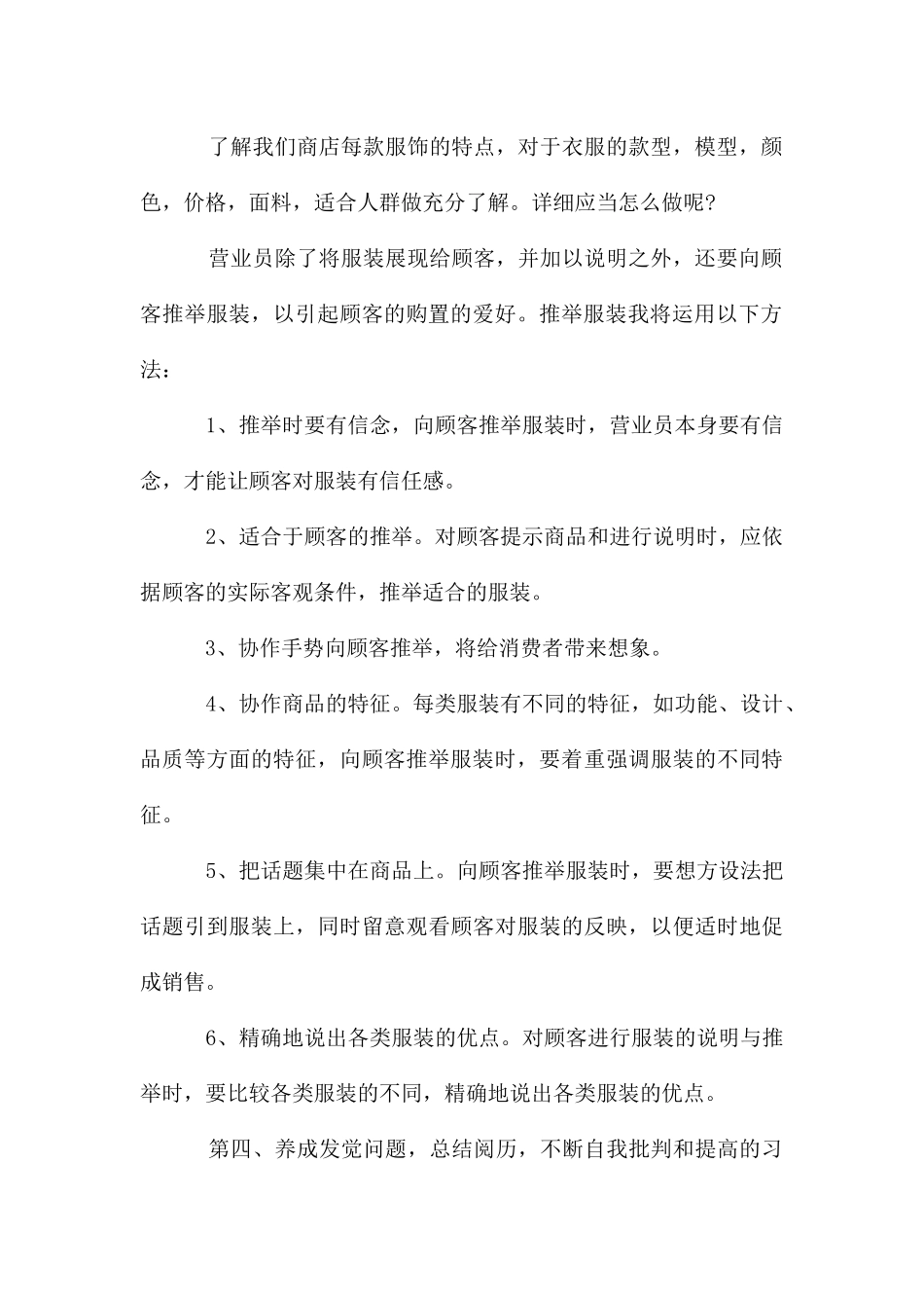 关于营业员的个人工作计划_第2页