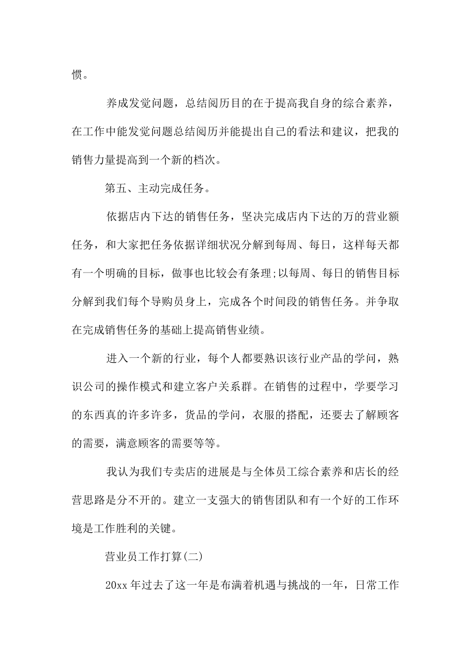 关于营业员的个人工作计划_第3页