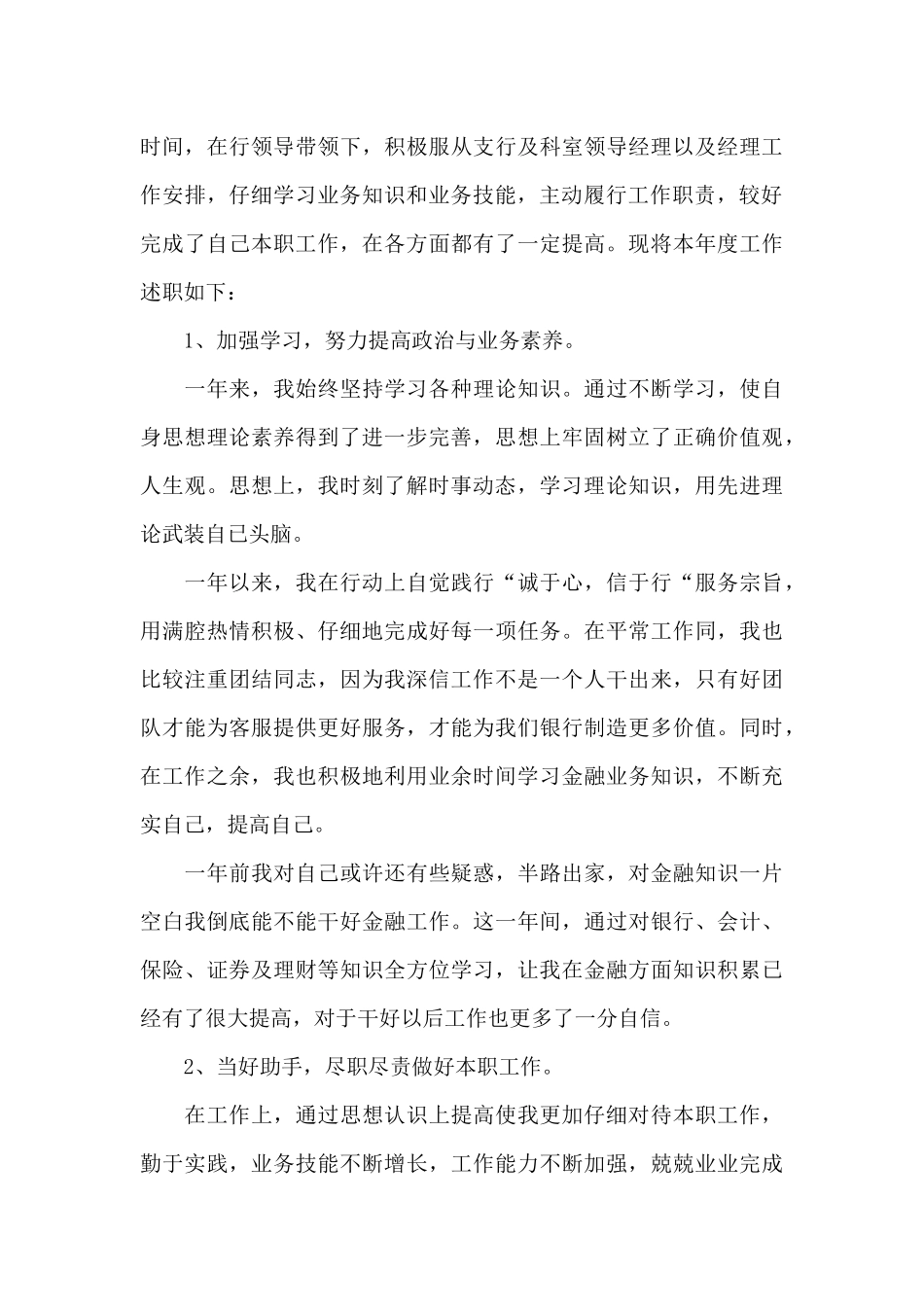 关于营销工作述职报告范文四章_第3页