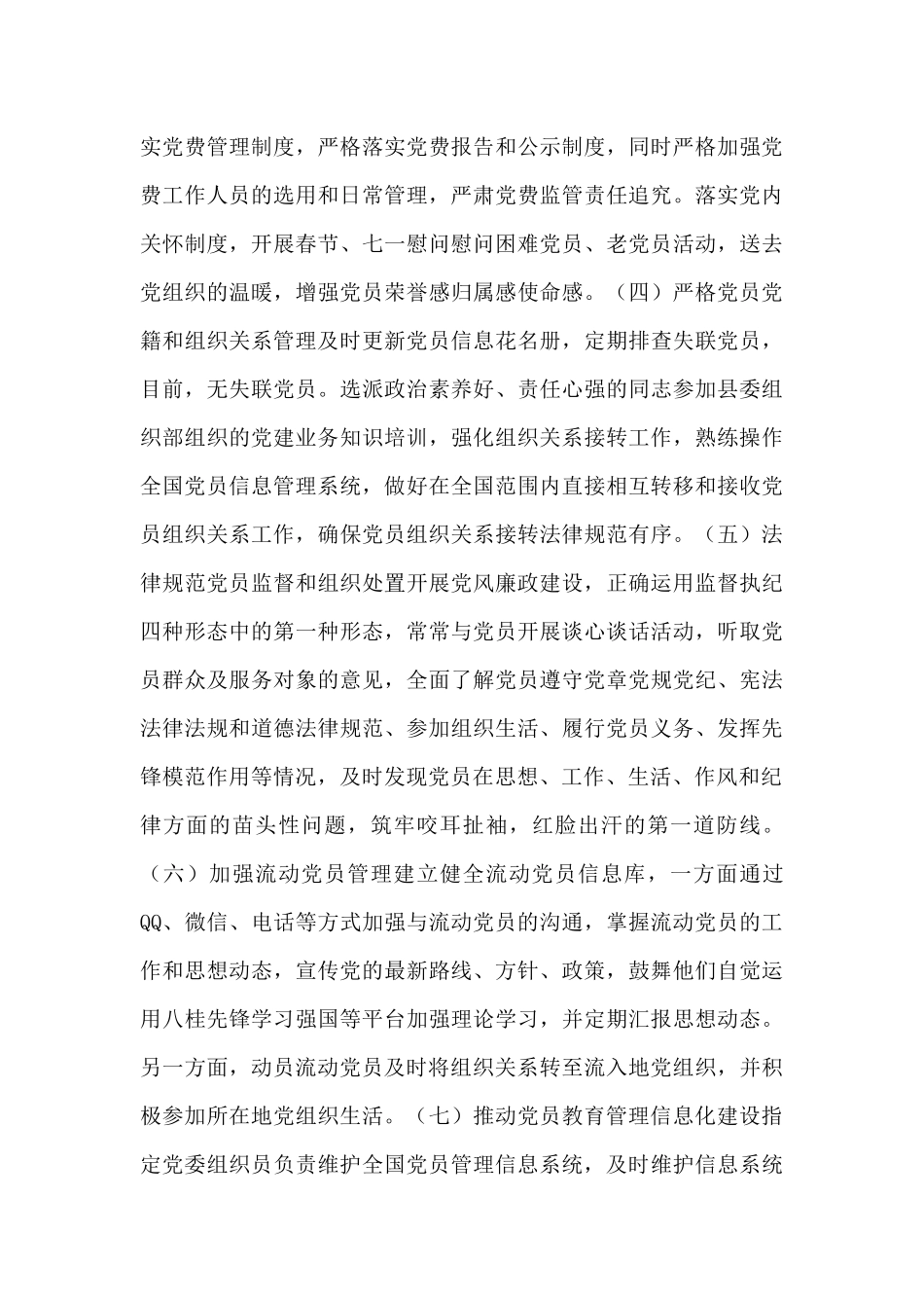关于落实党员教育管理工作条例情况总结报告范文_第3页