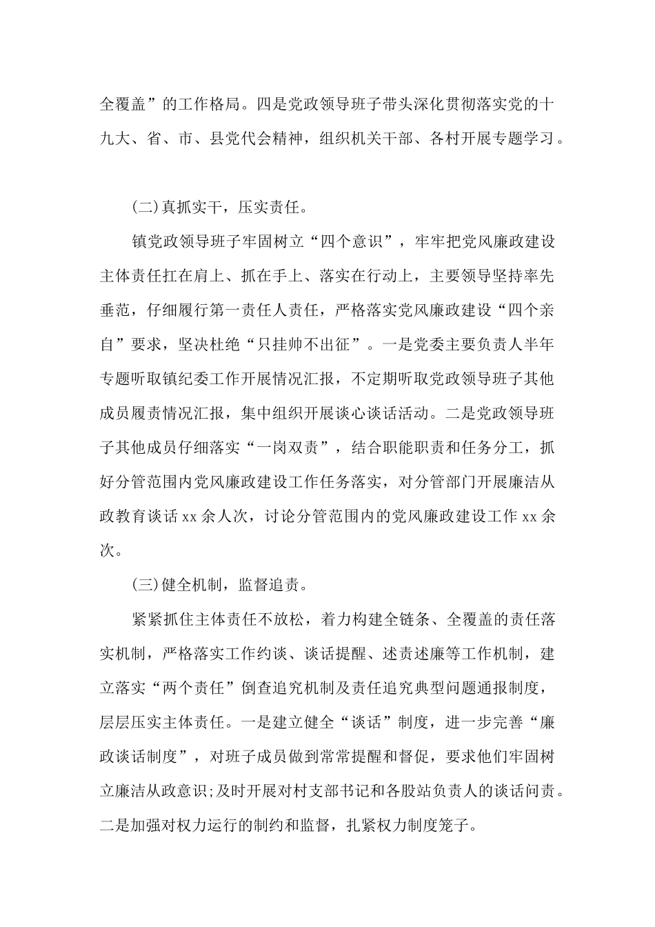 关于落实全面从严治党主体责任的工作报告_第2页